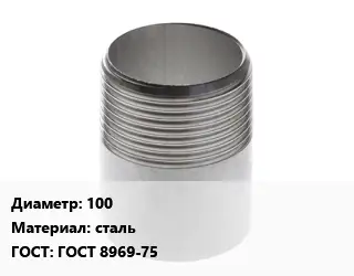 Резьба 100 сталь ГОСТ: ГОСТ 8969-75